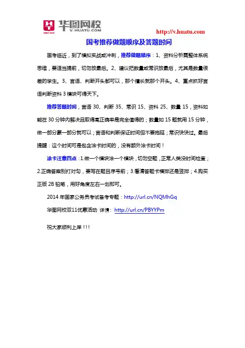 国考推荐做题顺序及答题时间
