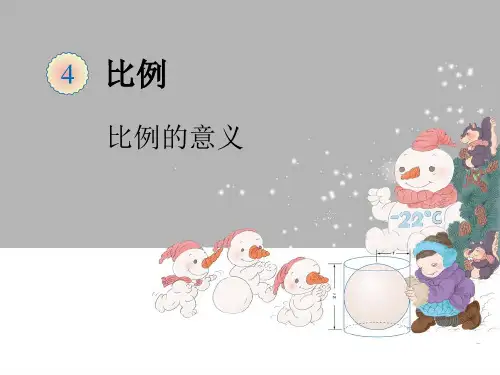 新人教版《比例的意义》课件(公开课)