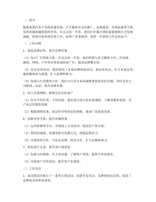 汽车媒介总结范文