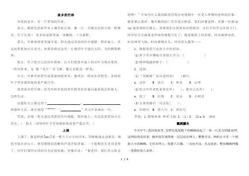 小学语文阅读理解练习2(含答案)