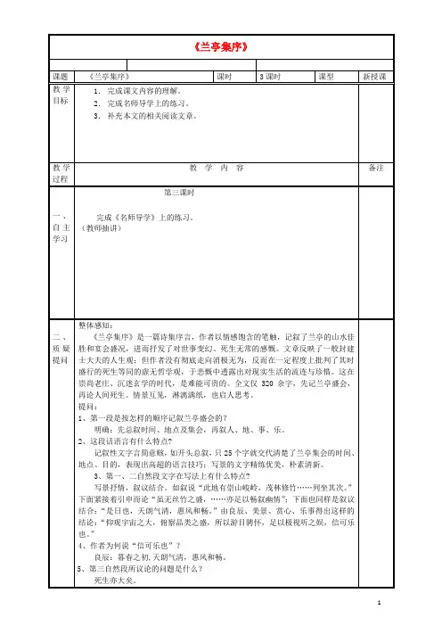 高中语文 3_8《兰亭集序》(第3课时教案 新人教版必修2