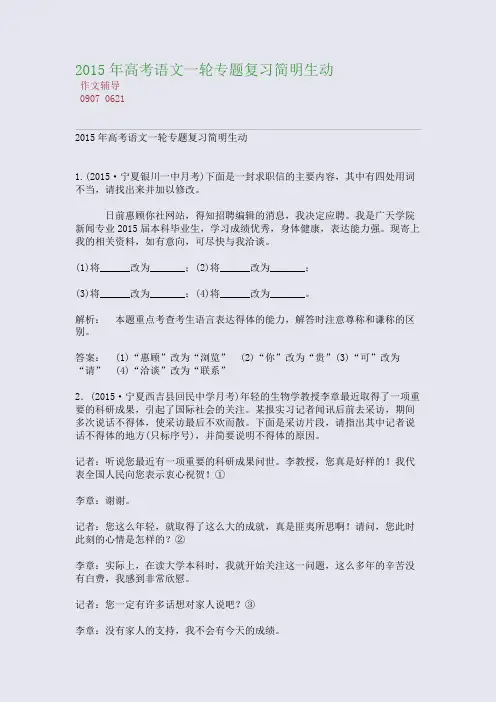 2015高考备考高考语文一轮专题复习--简明生动(整理精校版)
