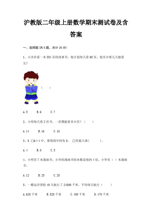 沪教版二年级上册数学期末试卷带答案