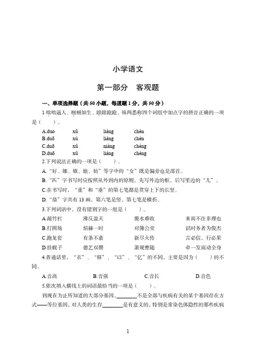 教师招聘笔试【小学语文】考前模拟卷三(含答案)