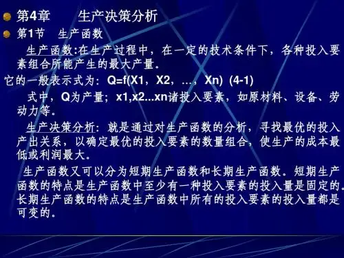 管理经济案例分析3