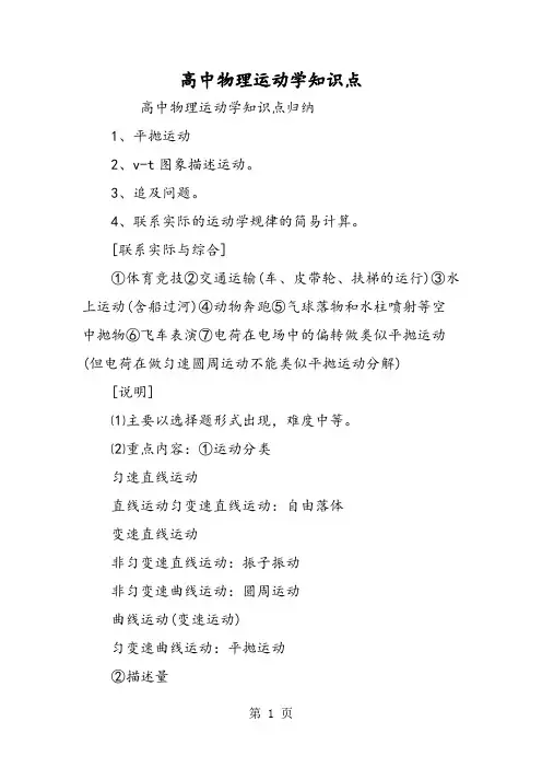 高中物理运动学知识点