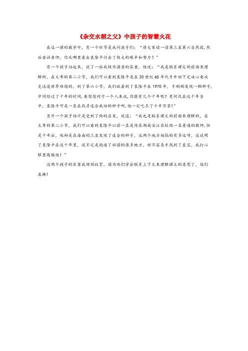 武陵区三小六年级语文上册第一单元3世界杂交水稻之父知识链接孩子的智慧火花北京版