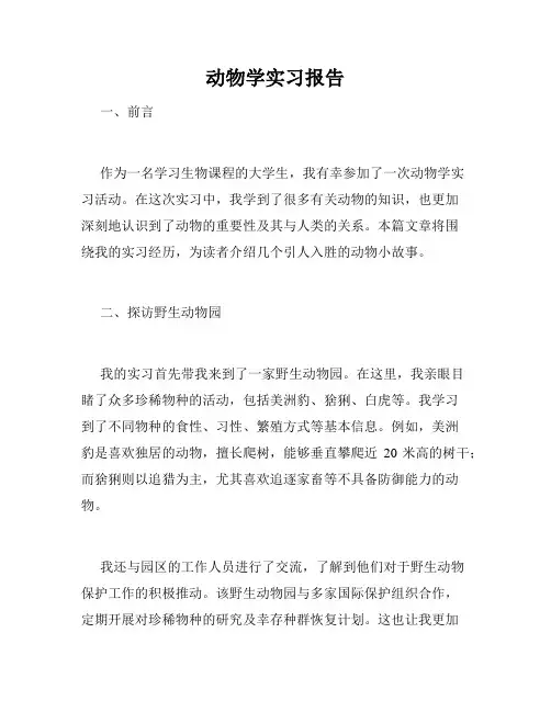 动物学实习报告