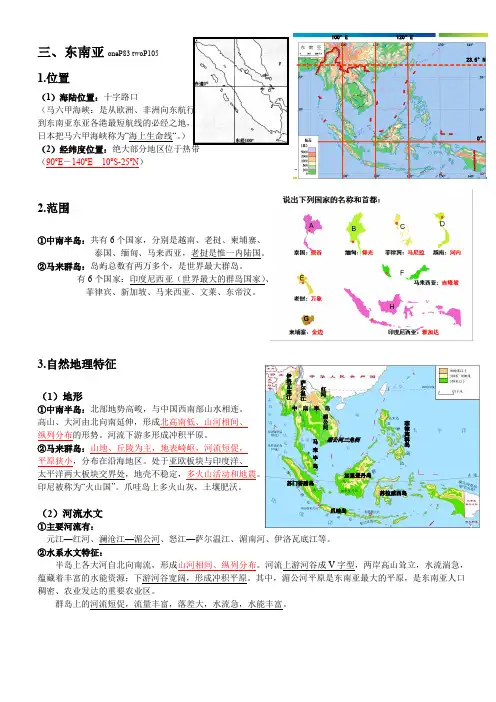 东南亚-区域地理知识总结精华