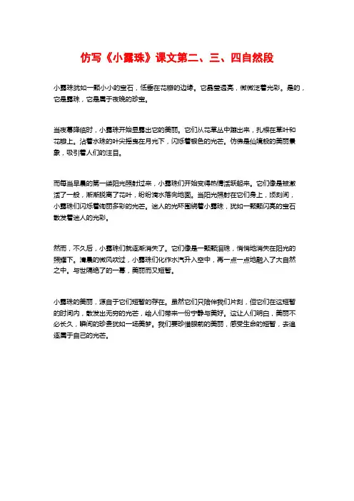 仿写《小露珠》课文第二、三、四自然段