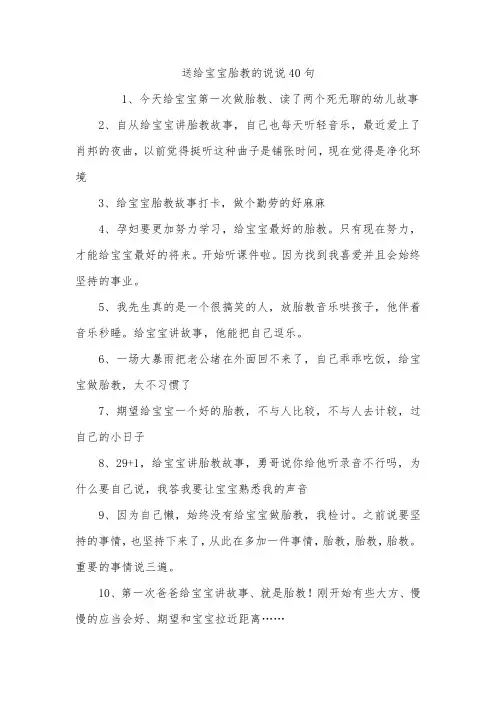 送给宝宝胎教的说说40句