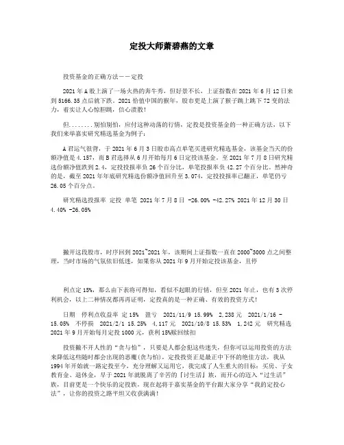 定投大师萧碧燕的文章