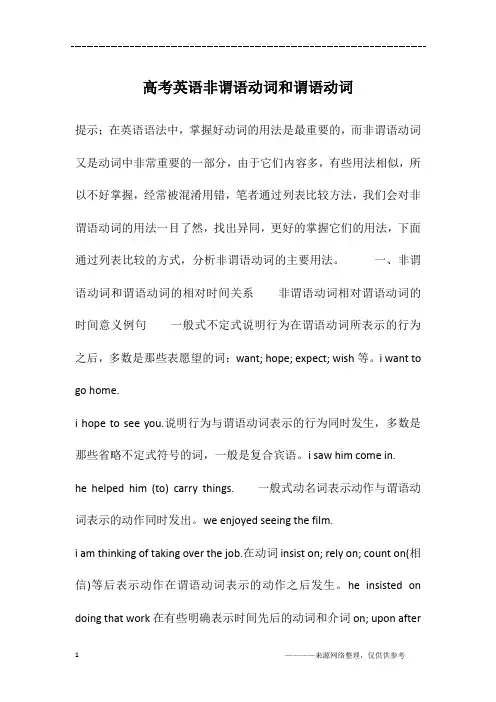 高考英语非谓语动词和谓语动词