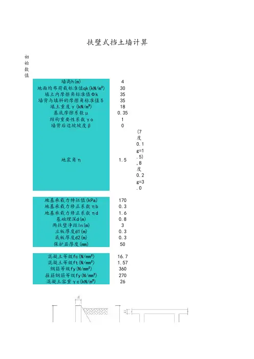 扶壁式挡土墙计算表格