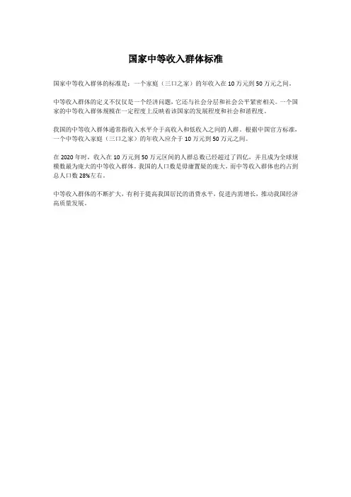 国家中等收入群体标准