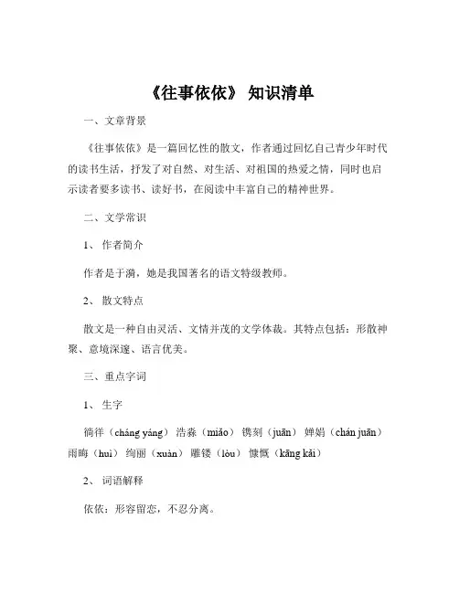 《往事依依》 知识清单