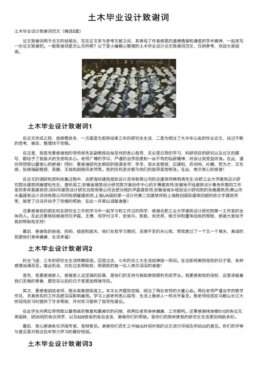 土木毕业设计致谢词