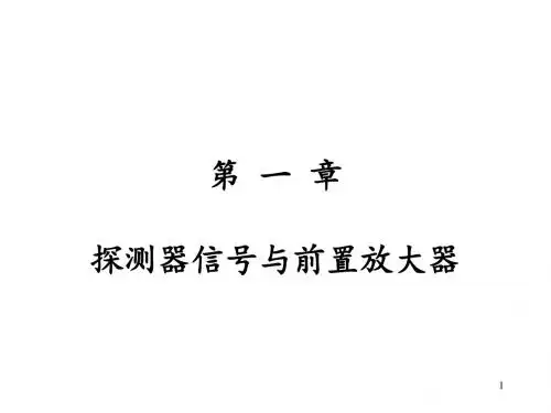 核电子学方法