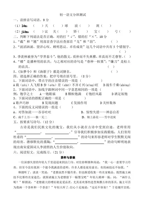 初一语文入学分班测试A附答案