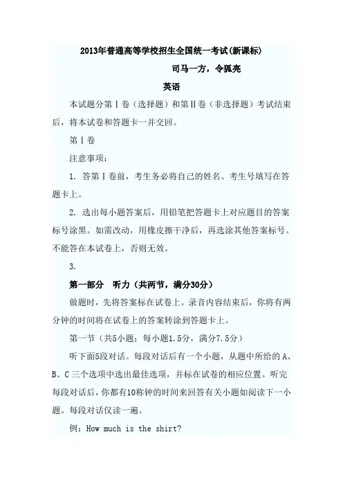 2013年新课标英语试卷和答案