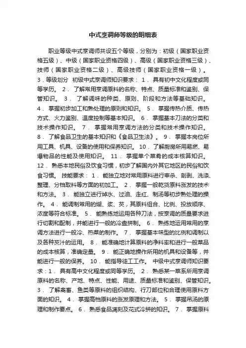 中式烹调师等级的明细表