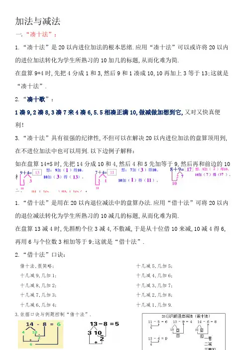 加法与减法--凑十法与借十法-借十法和凑十法