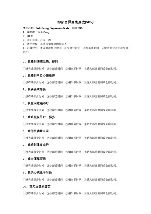 抑郁自评量表测试(SDS)