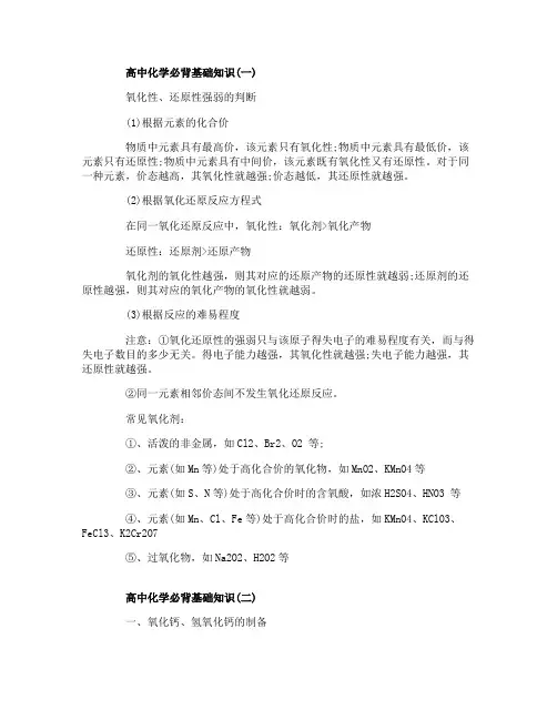 高中化学必背基础知识