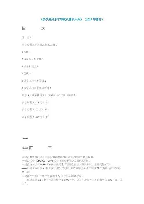 汉字应用水平等级及测试大纲修订