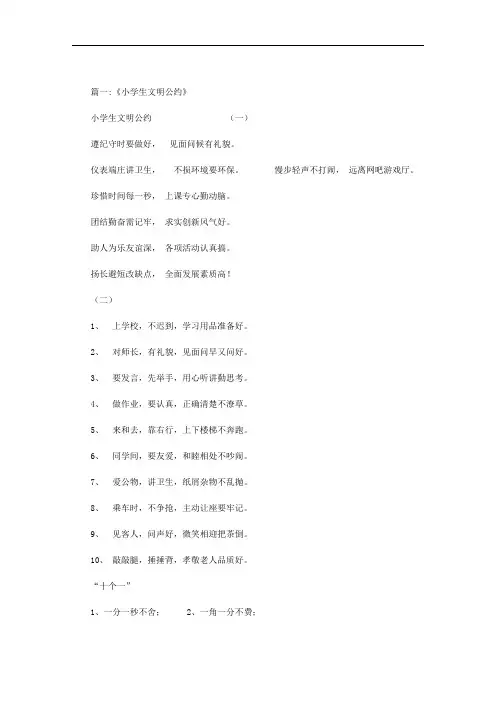 最新小学生安全文明公约