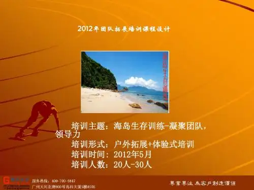 海岛生存——拓展训练课程