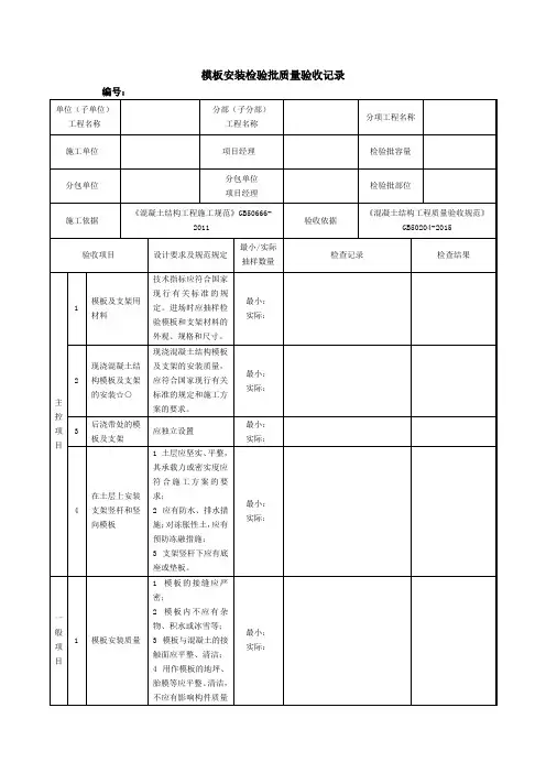 模板安装检验批质量验收记录