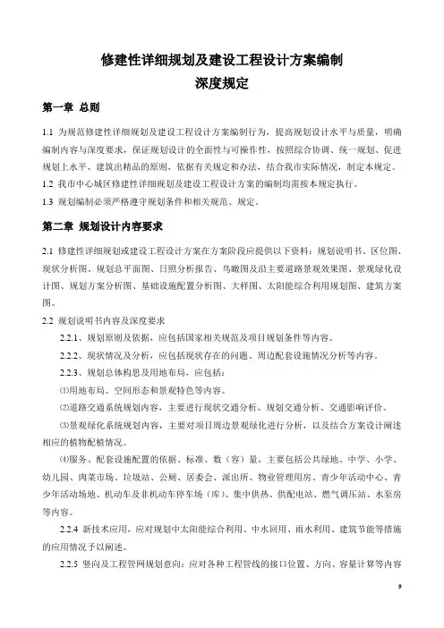 保定市《修建性详细规划及建设工程设计方案编制深度规定》