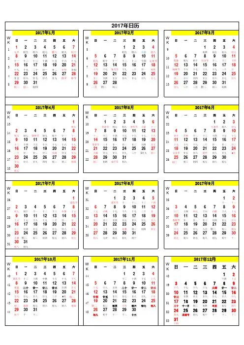 2017年日历A4纸打印(含阴历周别)