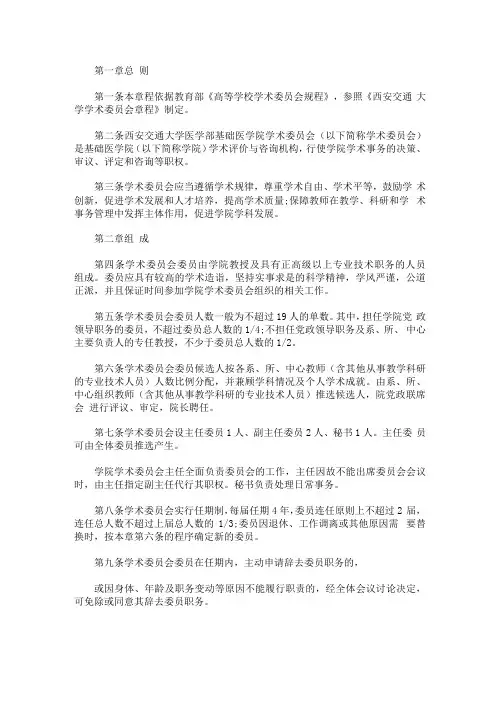最新医院学术委员会章程