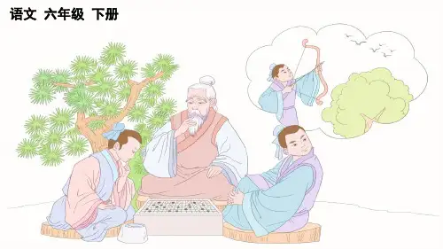 《学弈》公开课PPT