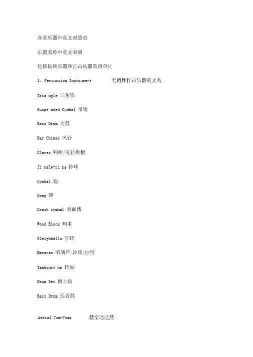 各类乐器中英文对照表