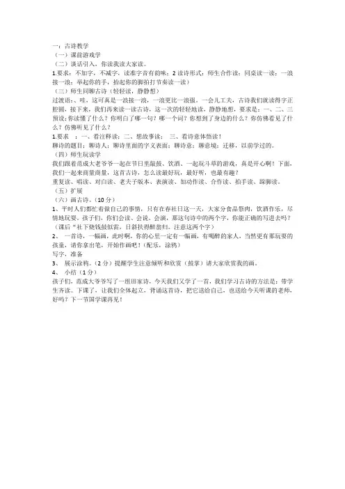 古诗教学模式
