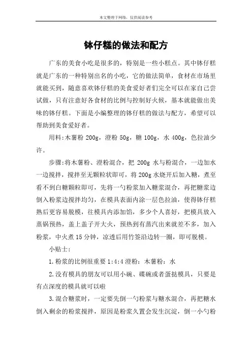 钵仔糕的做法和配方