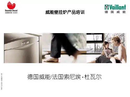 威能培训资料-Vaillant教材