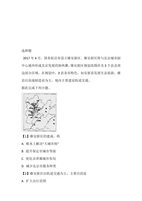 2023年高一5月阶段性检地理试卷带参考答案和解析(山西省太原市第五中学)
