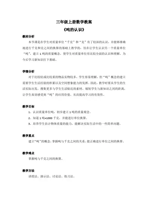 三年级上册数学教案《吨的认识》