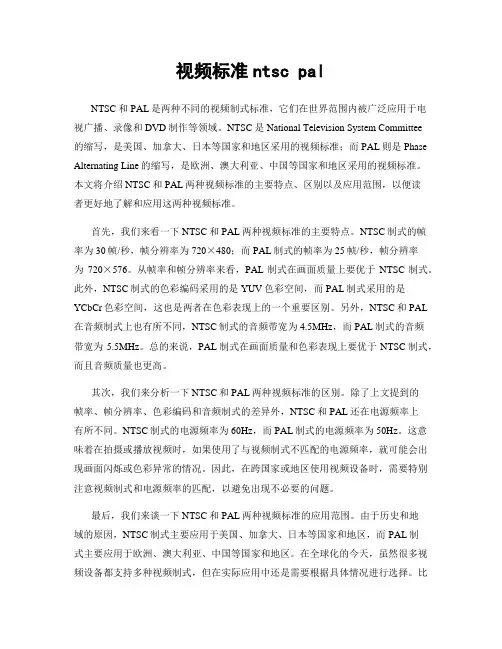 视频标准ntsc pal