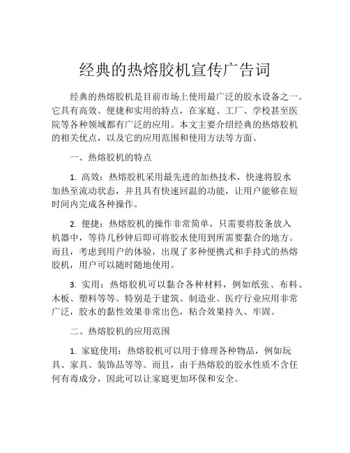 经典的热熔胶机宣传广告词
