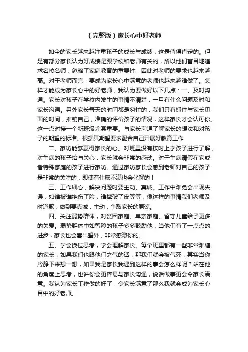 （完整版）家长心中好老师