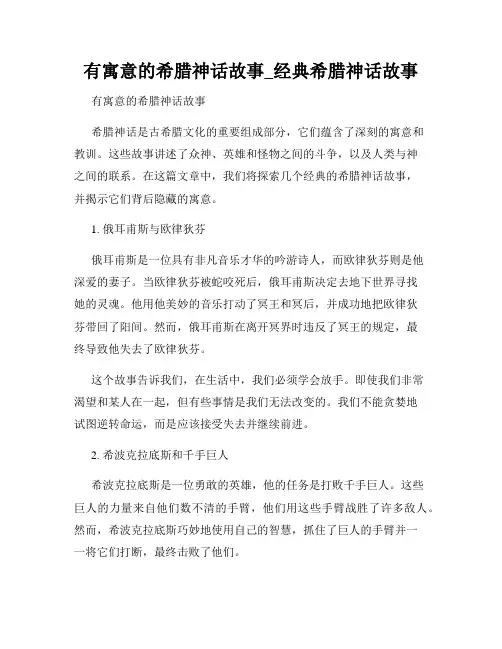有寓意的希腊神话故事_经典希腊神话故事