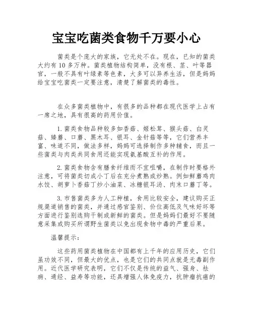 宝宝吃菌类食物千万要小心