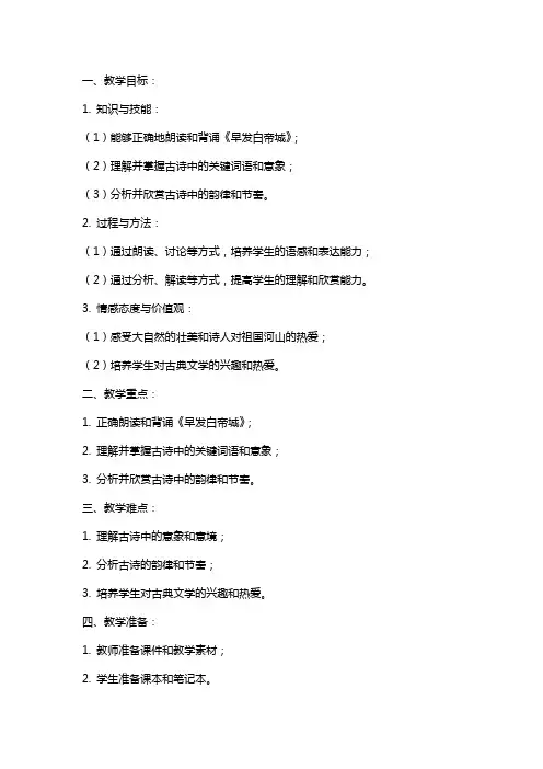 语文教案-古诗两首(绝句 早发白帝城)