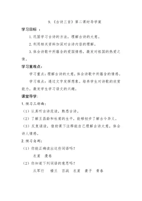 部编语文五下《古诗三首》第二课时导学案