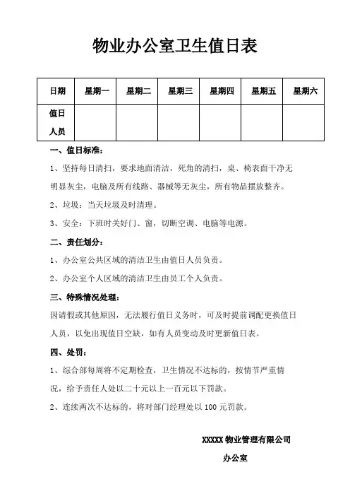 物业办公室卫生值日表(完整版)